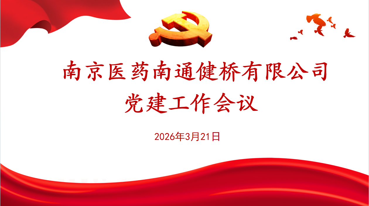 公司黨委召開(kāi)2026年度黨建工作會(huì)議